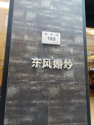 -东风婚纱摄影(恒和西里1号楼店)