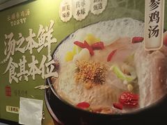 -长顺参鸡汤店(西塔总店)