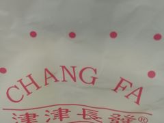 -长发西饼(临顿路店)