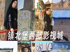 -镇北堡西部影城