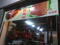-香辉食馆(新兴路店)