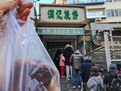 -满记烧饼(牛街东里小区一区店)
