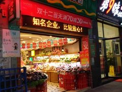 门面-百果园PAGODA(岭秀城店)