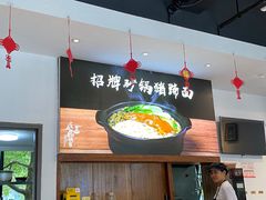 -小义乌砂锅拉面(海事共享区店)