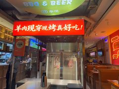 -冰城串说·羊肉串烧烤(哈西大街店)
