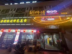 -胡师傅三下锅(汽车站店)