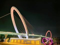 -南京眼步行桥