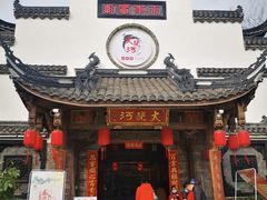 -大院河·仙鱼莊(三圣花乡店)