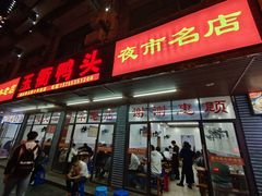 -玉衢·衢州鸭头店(沿河路店)