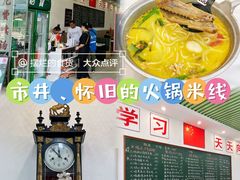 -汤小云火锅米线(钻汇广场店)