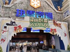 -广州热雪奇迹
