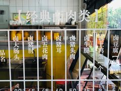 -卤鹅鲜生(卤鹅鲜生万科金域悦府店)