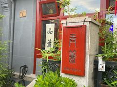 -铃木食堂(杨梅竹店)