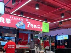 -7只羊·鲜羊肉串·地锅鸡精酿(玄武墨香路店)