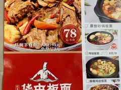 -华中板面(翰林广场店)