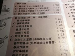 菜单-十面春风·江南面馆(崇宁路店)