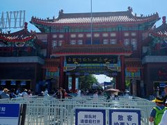 -南戴河国际娱乐中心