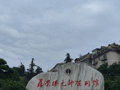 -聂荣臻元帅陈列馆