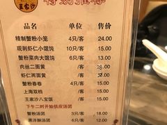 菜单-王家沙点心店(南京西路总店)