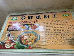 -清真·舒迩布炕锅王·高原美食文化(青海总店)