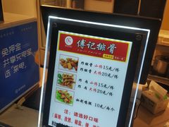 -傅强排骨(成都总店)