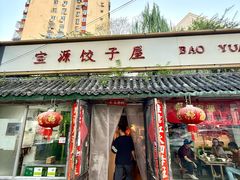 -宝源饺子(麦子店街店)