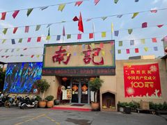 门面-寻味顺德·南记酒家·传统顺德菜·鱼生(广源路店)