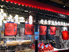 门面-京天红炸糕(食宝街店)