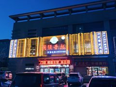 -国强手抓(北京西路店)