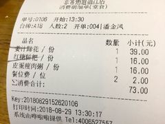 账单-非常粥道(天宝东街店)
