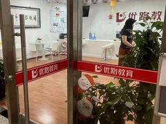 -优路教育·建造师消防安工造价经济师考研(魏公村校区)