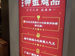 -钟姐炖品(印象城百盛店)