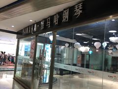 -天山海世界