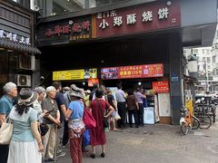 -朱记小郑酥烧饼(建康路店)