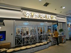 -奔跑吧陕菜·盛世长安(民乐园万达店)