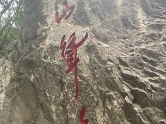 -黔灵山公园