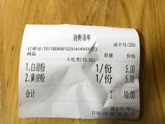 账单-洞子口张老二凉粉(文殊院店)