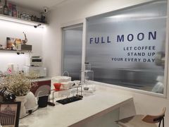 -FULL MOON满月咖啡