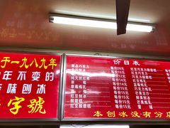-王中王刨冰