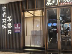 -福田卓悦INTOWN购物中心
