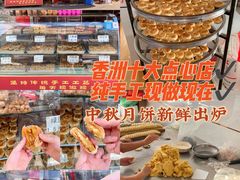 -狮山绿豆饼(香洲店)