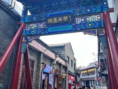 -烟袋斜街