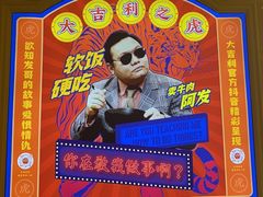 -大吉利·潮汕牛肉火锅(河西店)