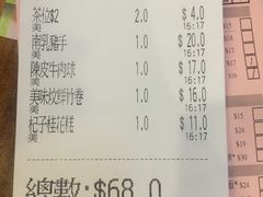 账单-添好运点心专门店(深水埗店)