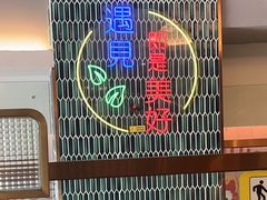 -锦园春香港茶餐厅(西海湾旗舰店)