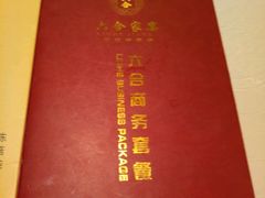 -六合家宴食府·家宴厅