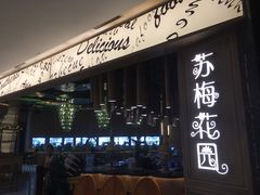 -苏梅花园(群星城店)