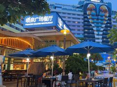 -喷泉广场餐厅·宵夜·海鲜烧烤大排档(长隆企鹅酒店)
