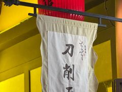 -喜晋道面馆(华严寺广场店)