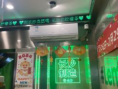 -柠季·手打柠檬茶(岳麓山登高路店)